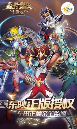 圣斗士星矢重生腾讯版 4.4.0截图1