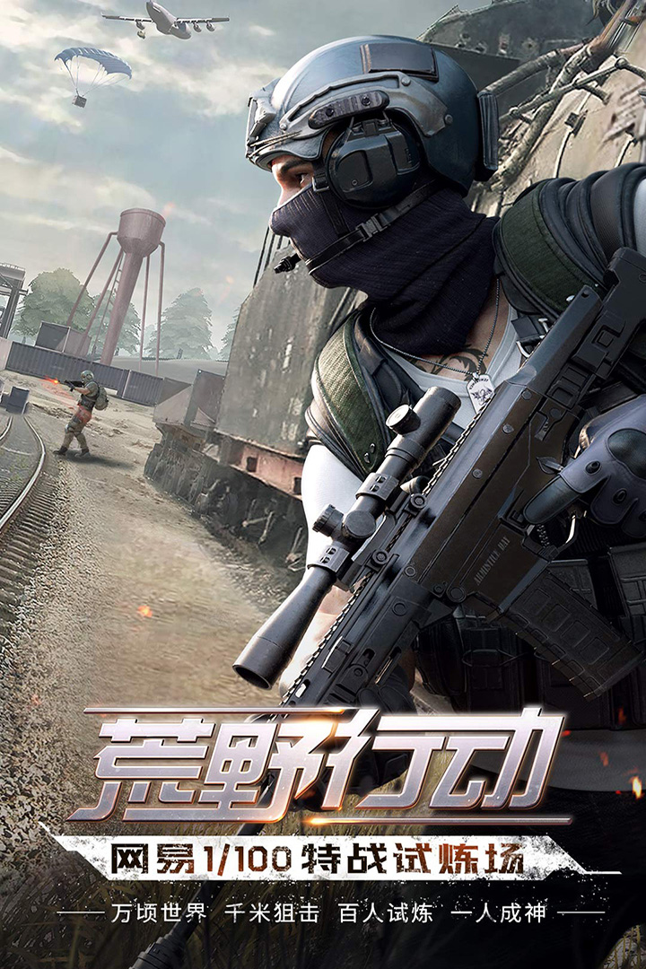 荒野行动TT平台下载 v1.202 官方版截图2