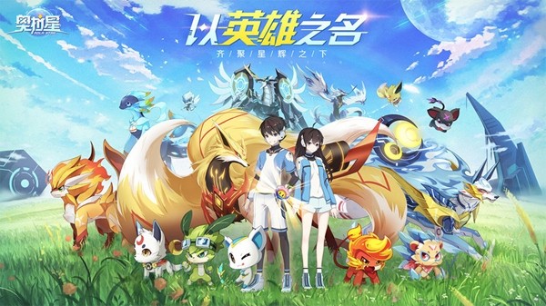 奥拉星 1.0.111截图5 奥拉星 1.0.111截图5