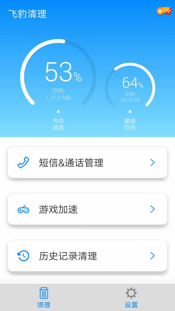 飞豹清理大师截图2 飞豹清理大师截图2