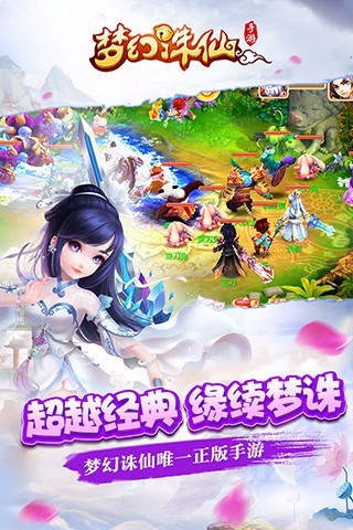 梦幻诛仙手游老虎平台版 v1.2.4 安卓版截图1
