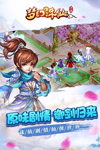 梦幻诛仙手游老虎平台版 v1.2.4 安卓版截图3