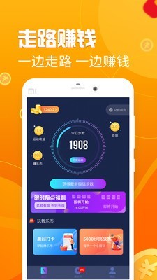 走圈 1.9.0截图1