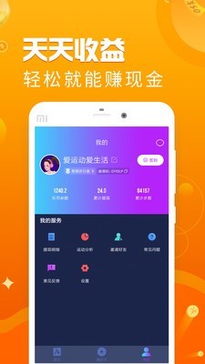 走圈 1.9.0截图3