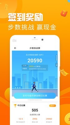 走圈 1.9.0截图4
