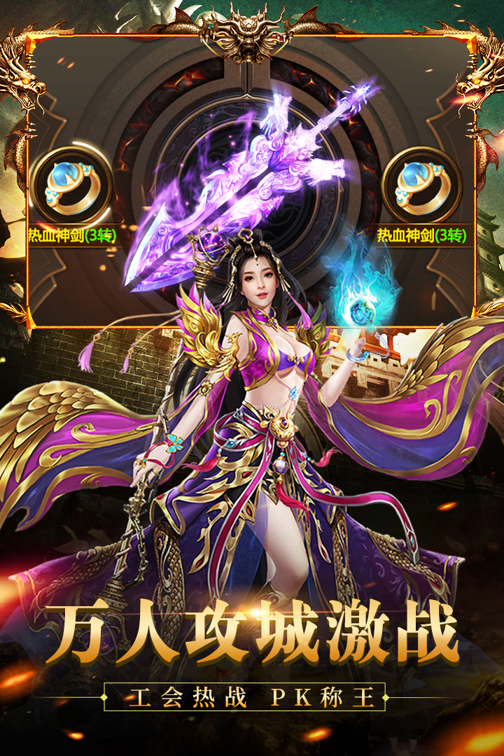 龙纹道神九游版 v2.3.3 安卓版截图2