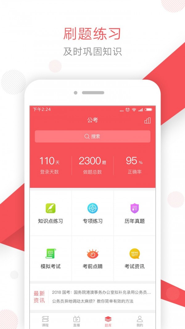 文都公考截图3
