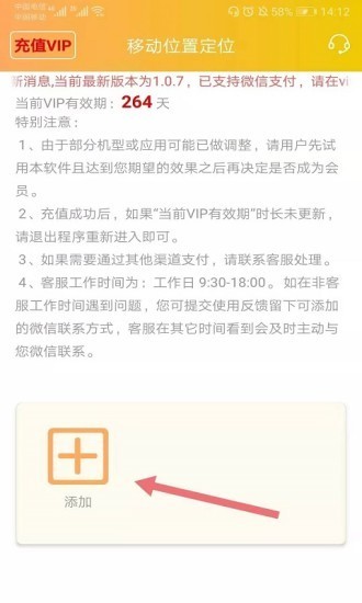 移动位置定位截图1