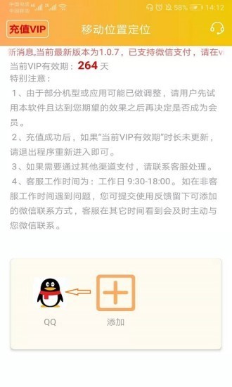 移动位置定位截图2