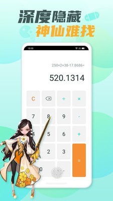 隐藏大师截图2