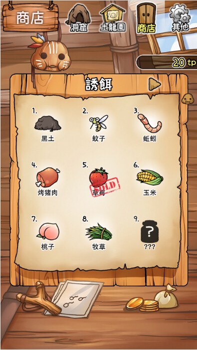 土龙大发现 1.1.9.2截图2