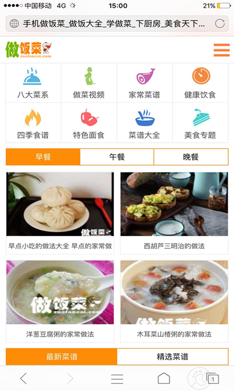 做饭菜截图1 做饭菜截图1