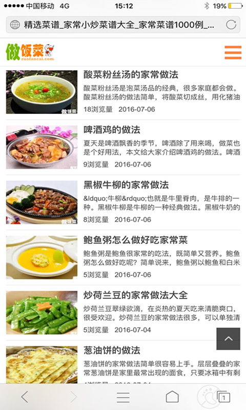做饭菜截图2 做饭菜截图2