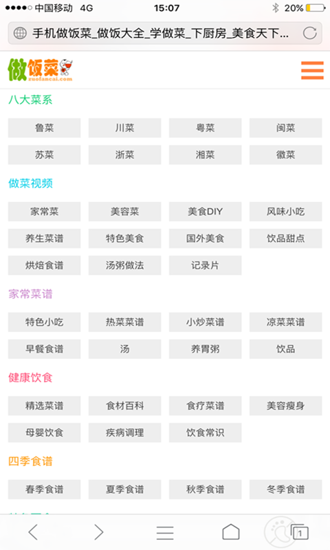 做饭菜截图3 做饭菜截图3