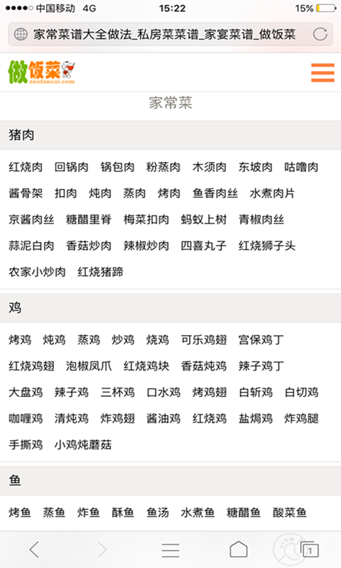 做饭菜截图4 做饭菜截图4