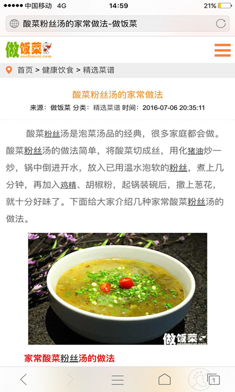 做饭菜截图5 做饭菜截图5
