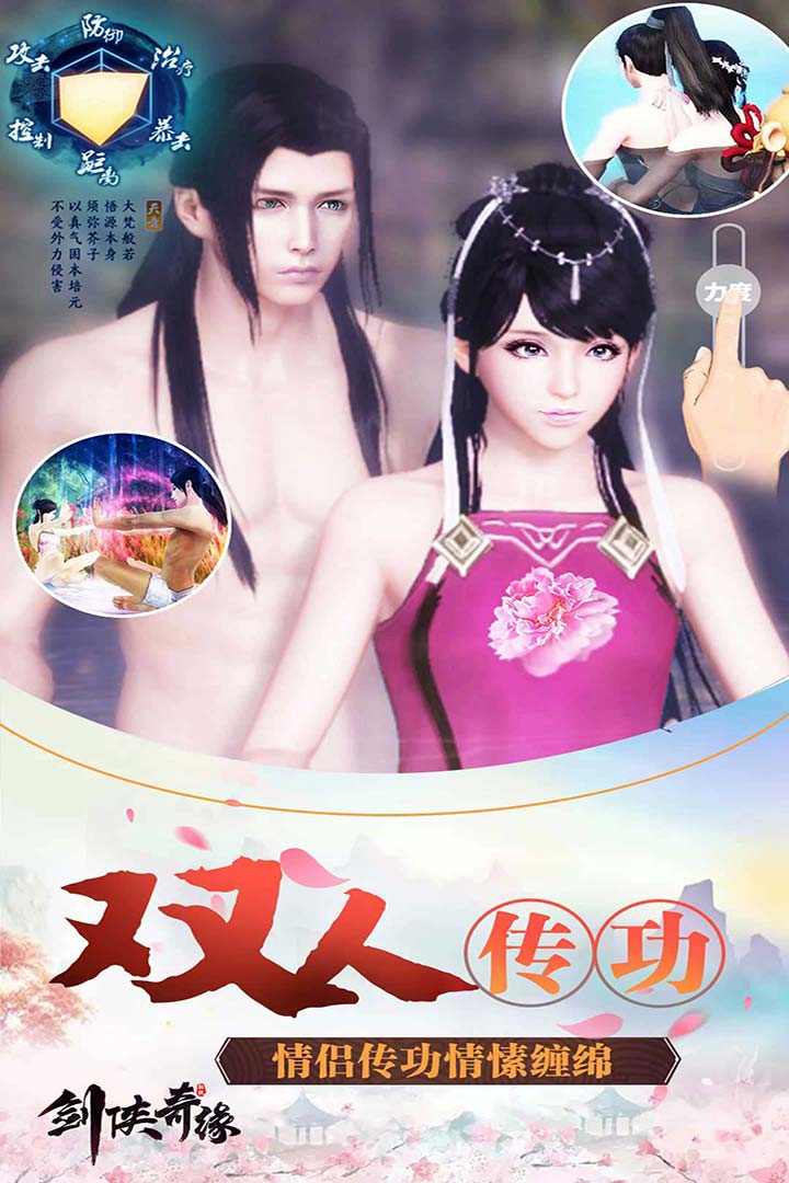 剑侠奇缘 v6.0 安卓版截图1