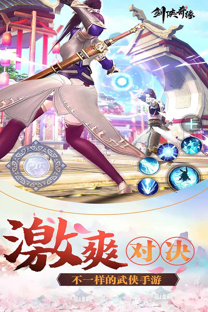 剑侠奇缘 v6.0 安卓版截图2