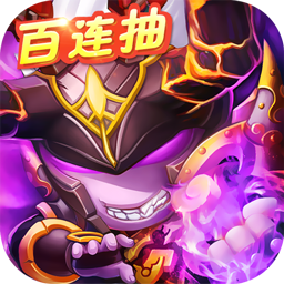 冰火启示录（送百连抽） 1.0