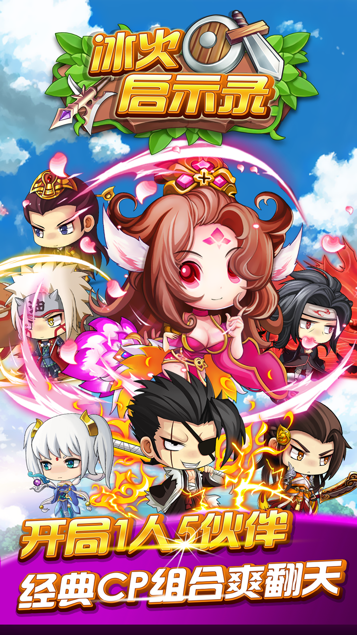 冰火启示录（送百连抽） 1.0截图1