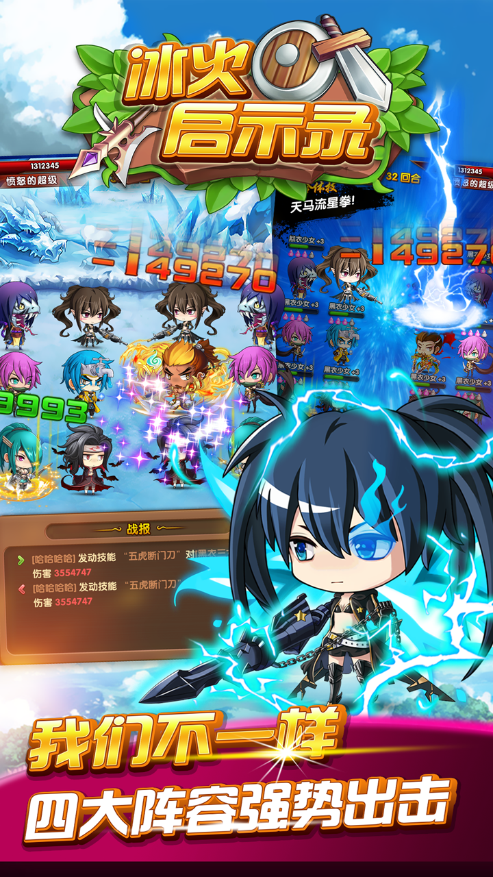 冰火启示录（送百连抽） 1.0截图2