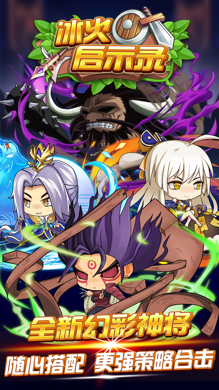 冰火启示录（送百连抽） 1.0截图3