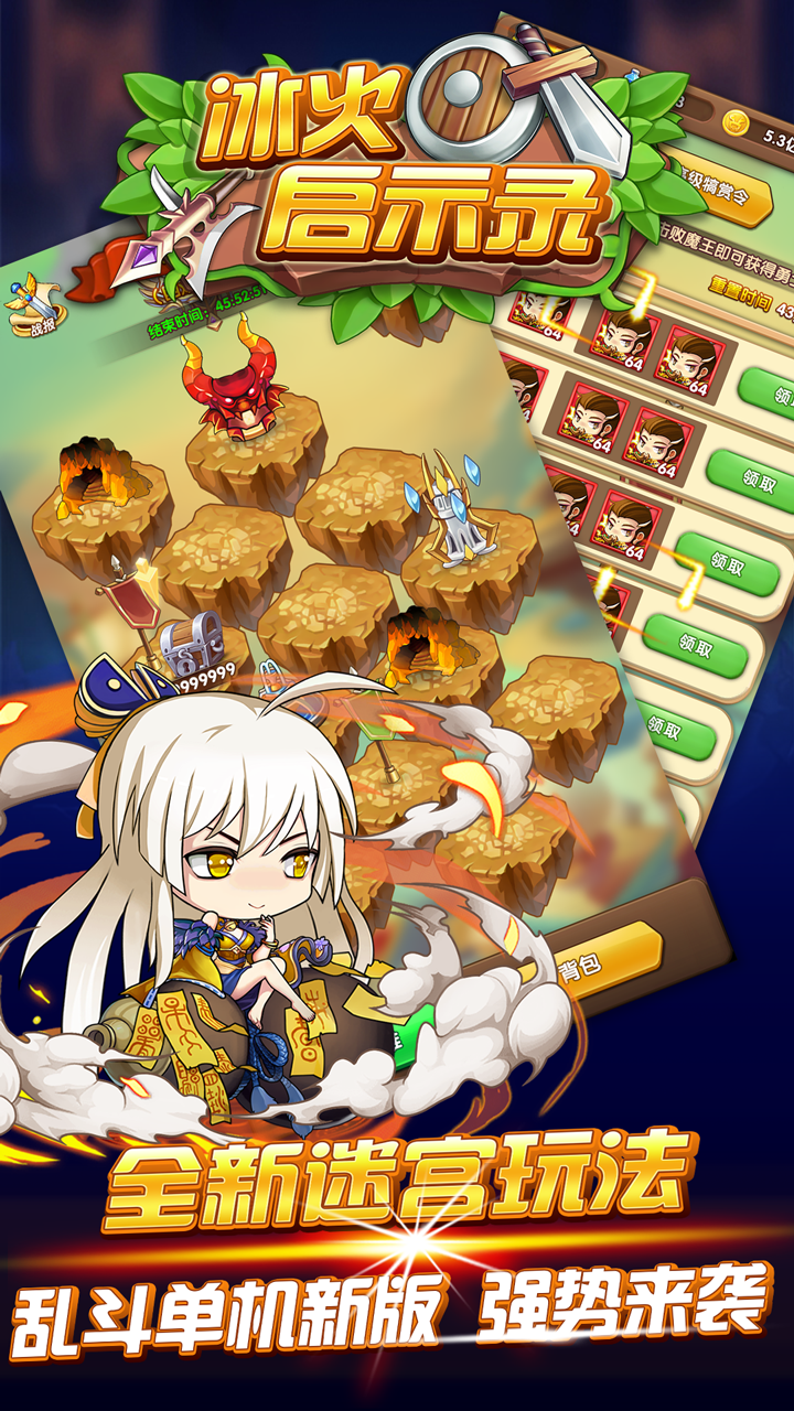 冰火启示录（送百连抽） 1.0截图5