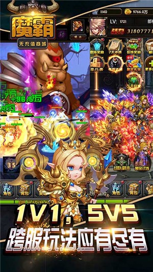 魔霸超v版 0.1截图3