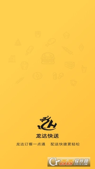 龙达快送骑手端截图1