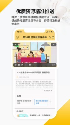 育之有道 2.3.8截图5