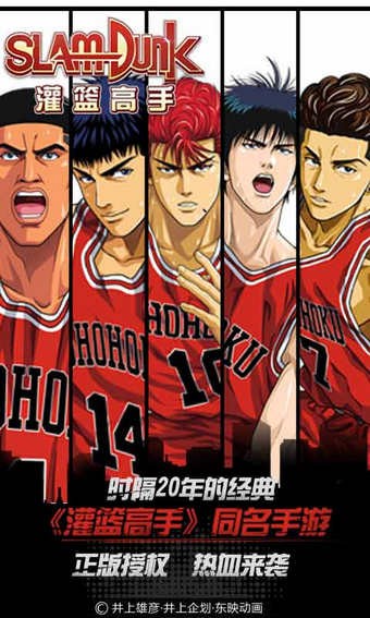 灌篮高手九游版 3.0.0截图1