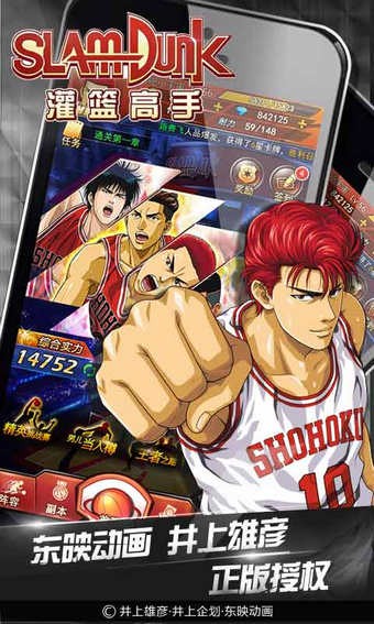 灌篮高手九游版 3.0.0截图4