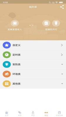 LINLY智生活截图2