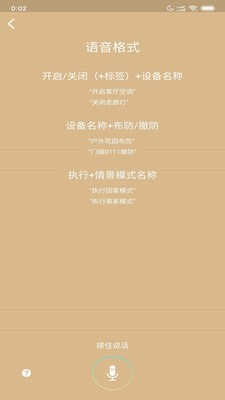 LINLY智生活截图3