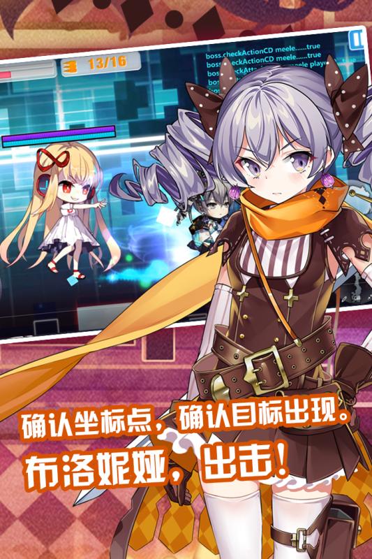 崩坏学园25.5版本 v5.5 官方版截图2