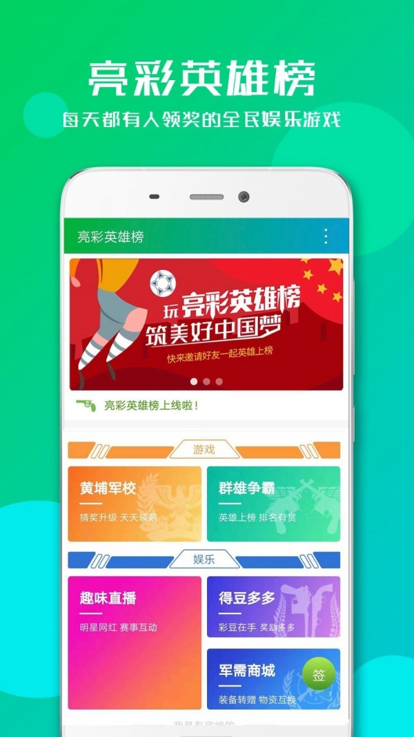 亮彩英雄榜截图1