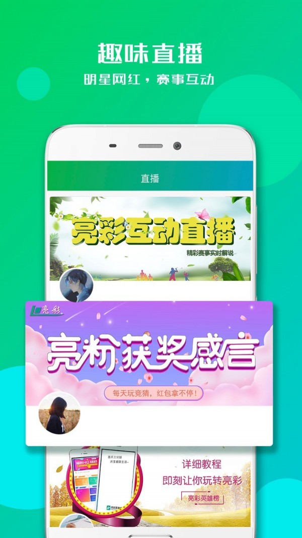 亮彩英雄榜截图3