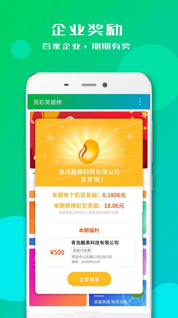 亮彩英雄榜截图5