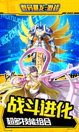 数码暴龙激战手游 v3.4.161.89171 安卓版截图1
