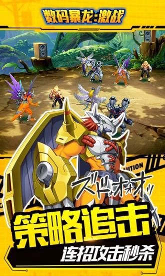 数码暴龙激战手游 v3.4.161.89171 安卓版截图2