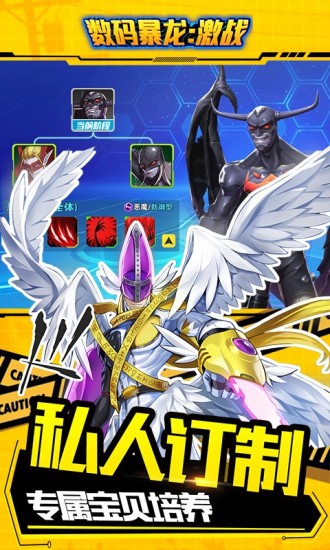 数码暴龙激战手游 v3.4.161.89171 安卓版截图3
