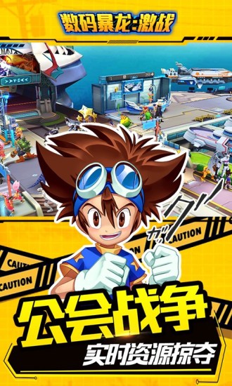 数码暴龙激战手游 v3.4.161.89171 安卓版截图4