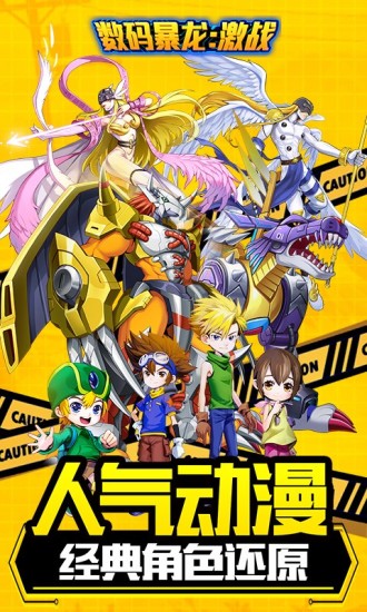 数码暴龙激战手游 v3.4.161.89171 安卓版截图5