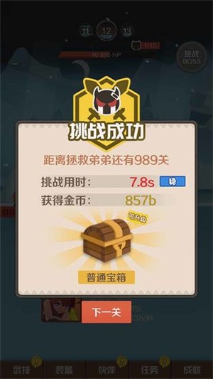 指尖斗士截图1 指尖斗士截图1