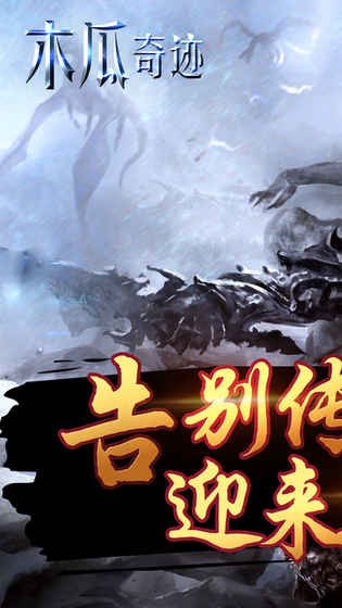 木瓜奇迹手游 1.2.0.1截图5