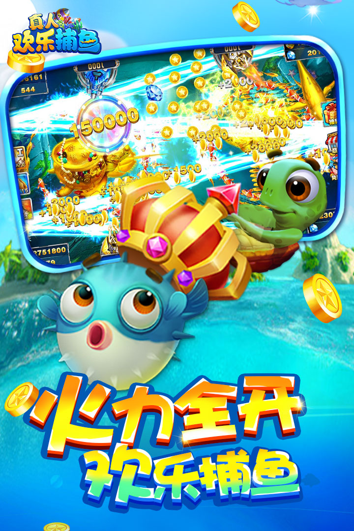 真人欢乐捕鱼手游 v4.130 安卓版截图2