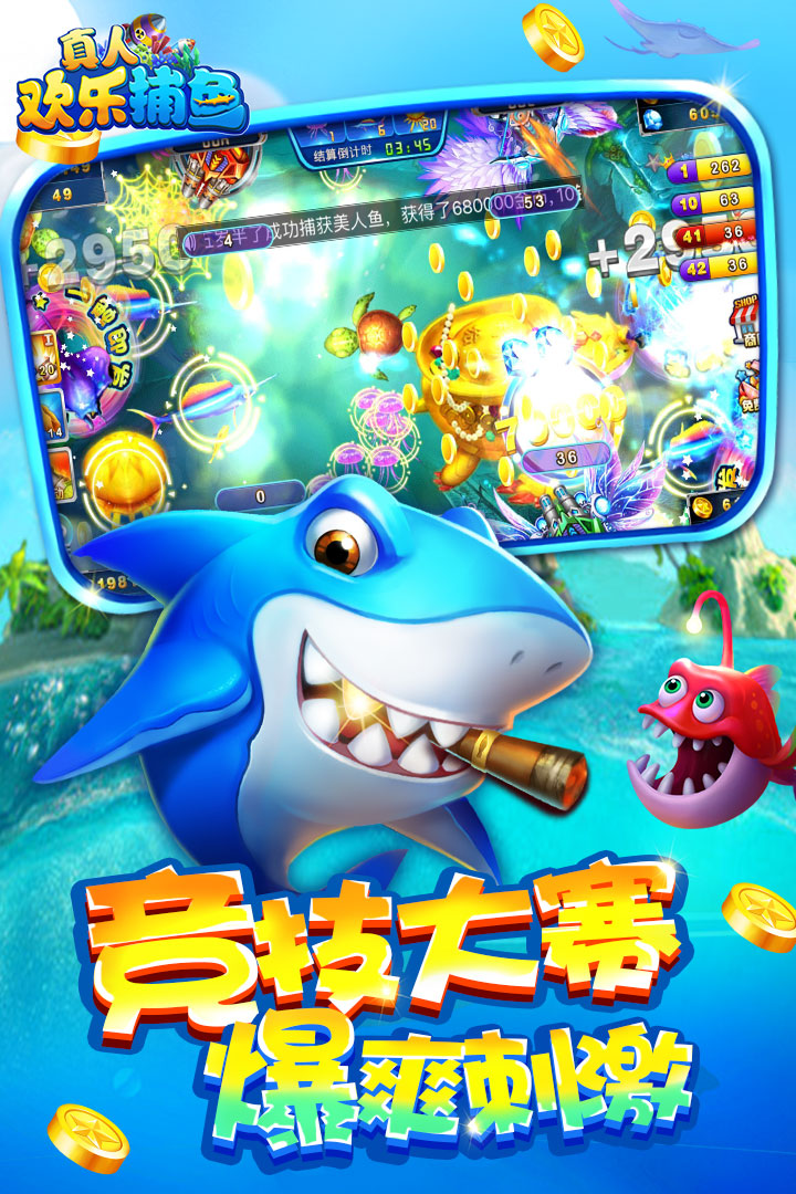 真人欢乐捕鱼手游 v4.130 安卓版截图4