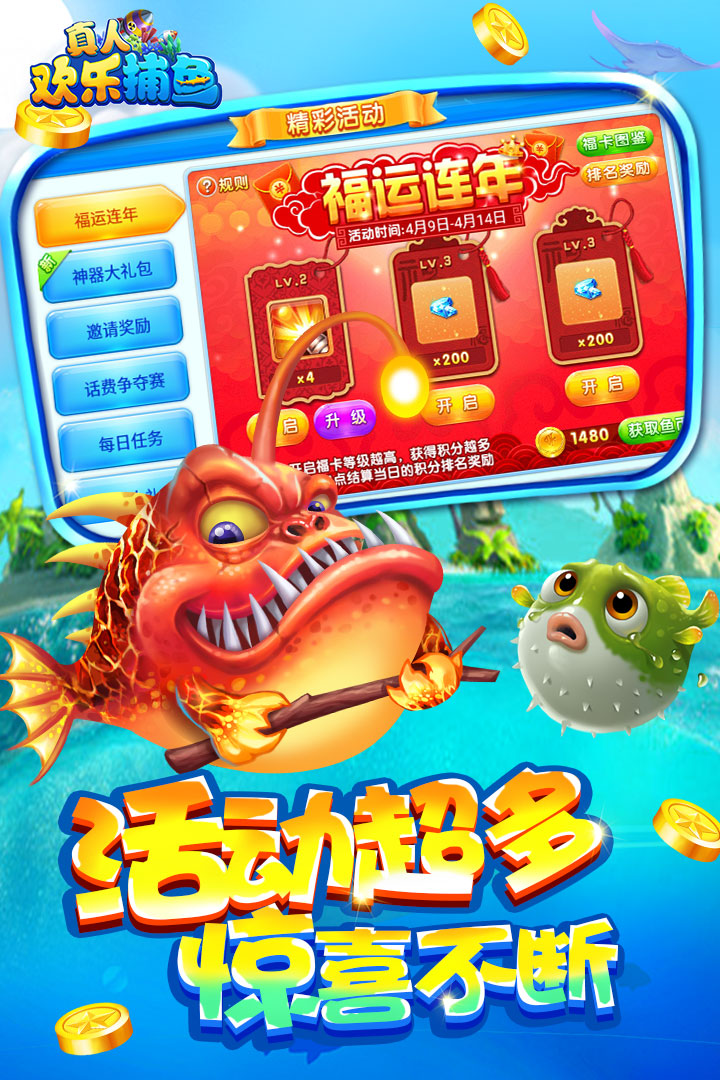 真人欢乐捕鱼手游 v4.130 安卓版截图5