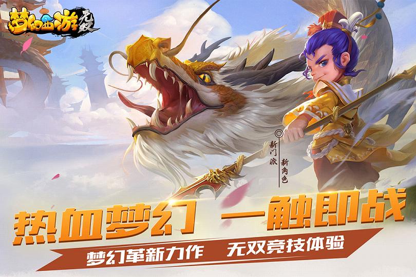 梦幻西游无双版客户端 v1.3.6 安卓版截图1