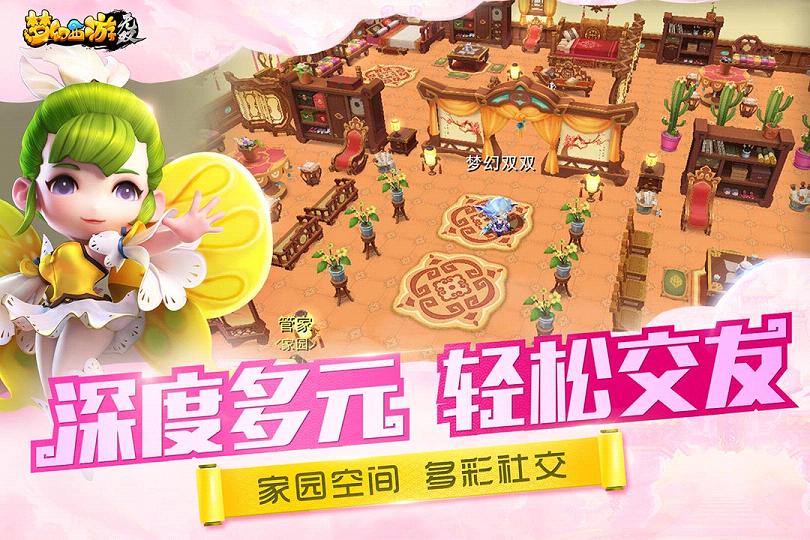 梦幻西游无双版客户端 v1.3.6 安卓版截图4